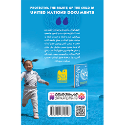 کتاب حمایت از حقوق کودکان در اسناد سازمان ملل متحد اثر دکتر محمد مهدی سید ناصری نشر ذکر
