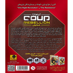 بازی فکری کودتا مستر گیمر مدل شورش