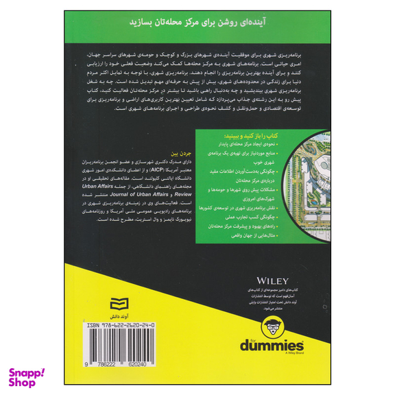 کتاب برنامه‌ریزی شهری اثر جردن یین انتشارات آوند دانش