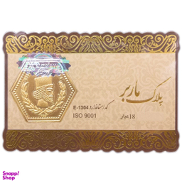 سکه گرمی طلا 18 عیار ماربر کد 50