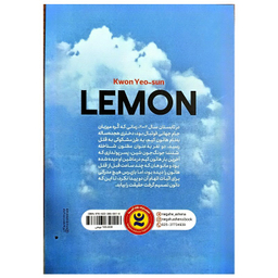 کتاب لیمو اثر کوون یئوسان انتشارات نگاه آشنا