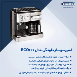 اسپرسو ساز مدل BCO420