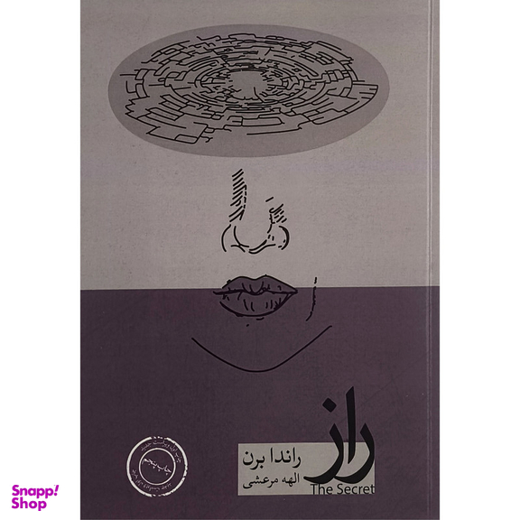 کتاب راز اثر راندا برن انتشارات حافظ نوين