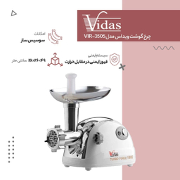 چرخ گوشت ویداس مدل VIR_3505