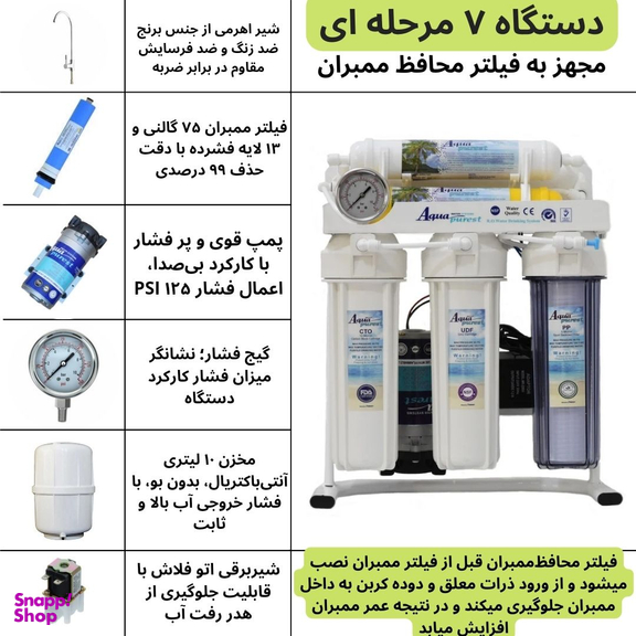 دستگاه تصفیه کننده آب آکوا پیورست مدل EZ 7775 به همراه فیلتر تصفیه بسته 3 عددی