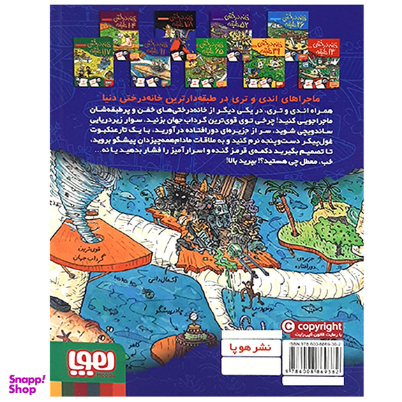 کتاب خانه درختی 91 طبقه اثر اندی گریفیتس انتشارات هوپا