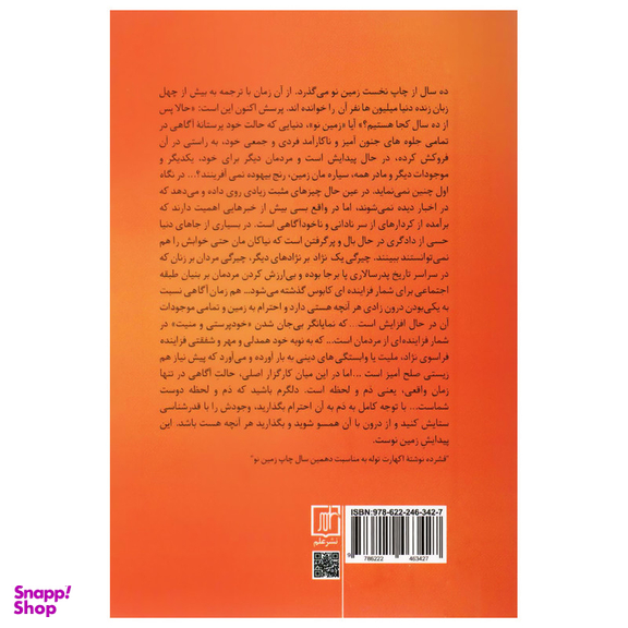 کتاب زمین نو بیدار شدن نسبت به هدف زندگی تان اثر اکهارت تله نشر علم