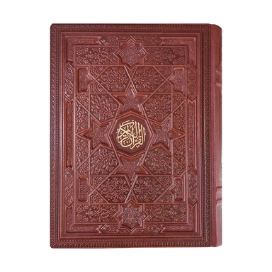 کتاب قرآن کریم انتشارات بصیر