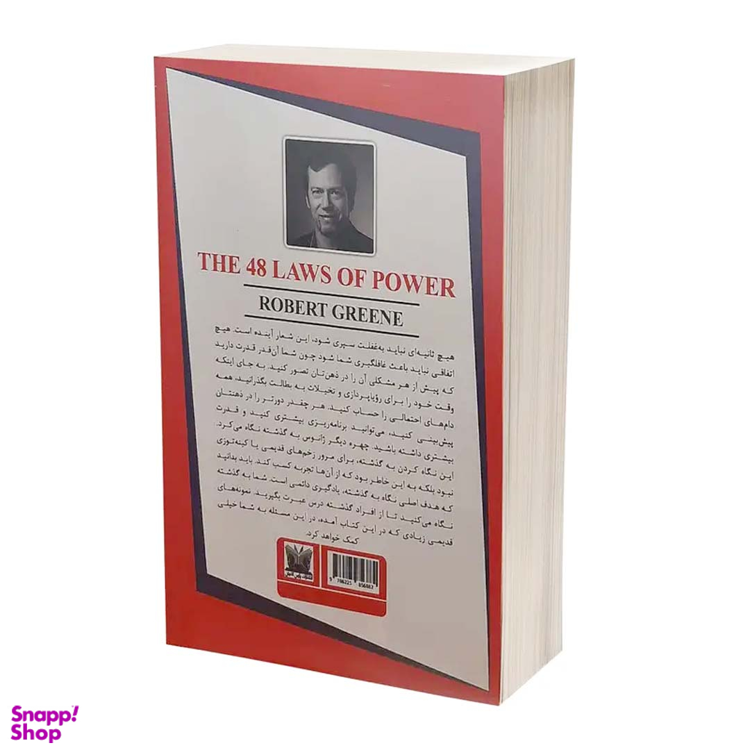 کتاب 48 قانون قدرت اثر رابرت گرین انتشارات پارس اندیش