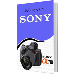 کتاب راهنمای فارسی دوربین های سونی Manual Book Sony A7 Series