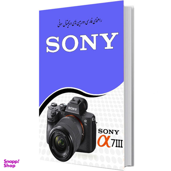 کتاب راهنمای فارسی دوربین های سونی Manual Book Sony A7 Series