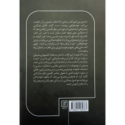 کتاب تكامل همكاری اثر رابرت اكسلرود نشر علم