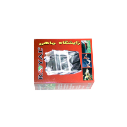 زایشگاه ماهی رویال مدل R05