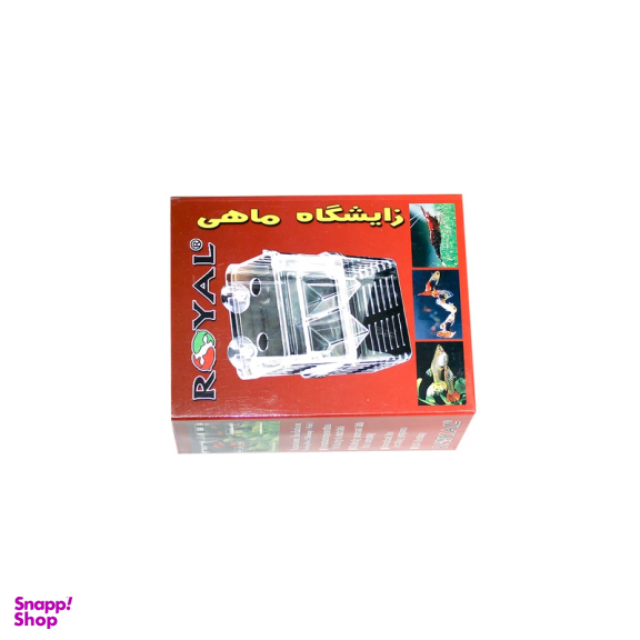 زایشگاه ماهی رویال مدل R05