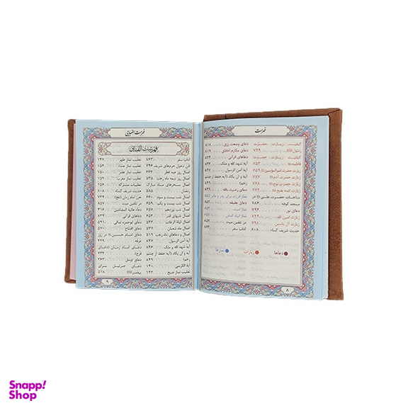 کتاب منتخب مفاتیح الجنان انتشارات پیام عدالت