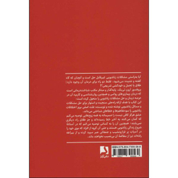 کتاب عشق هرگز کافی نیست اثر پروفسور آرون تی بک انتشارات ذهن آویز