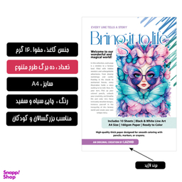 کاغذ رنگ آمیزی A4 لاژید مدل اسم افسانه کد PRT بسته 10 عددی