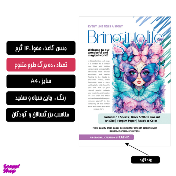 کاغذ رنگ آمیزی A4 لاژید مدل اسم افسانه کد PRT بسته 10 عددی