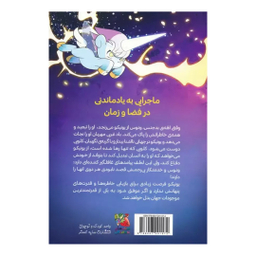 کتاب یونیکو بیداری اثر ساموئل ساتین انتشارات سایه گستر