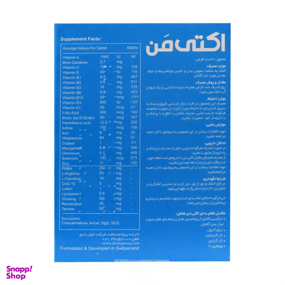 قرص آقایان اکتی من ابیان دارو بسته 30 عددی