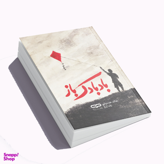 کتاب بادبادک باز اثر خالد حسینی نشر یارنیک