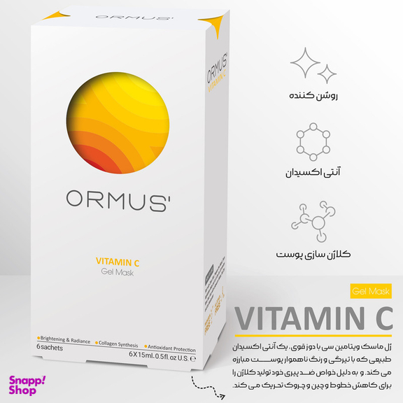 ژل ماسک صورت اورموس مدل ویتامین C حجم 15 میلی لیتر بسته 6 عددی