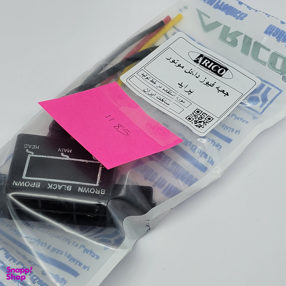 جعبه فیوز داخل موتور آریکو کد 1185 مناسب پراید