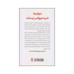 کتاب چطور می‌شود با دیزاینرها زندگی کرد و آن‌ها را نکشت!!!! اثر آلن لانگ نشر مشکی