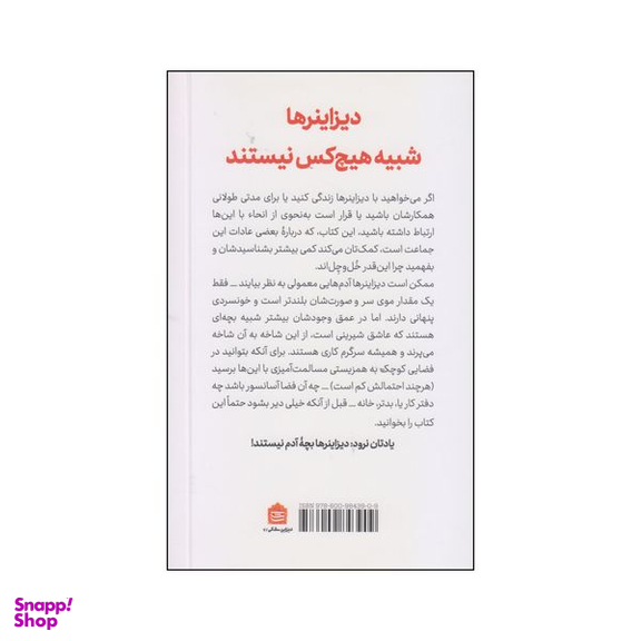 کتاب چطور می‌شود با دیزاینرها زندگی کرد و آن‌ها را نکشت!!!! اثر آلن لانگ نشر مشکی