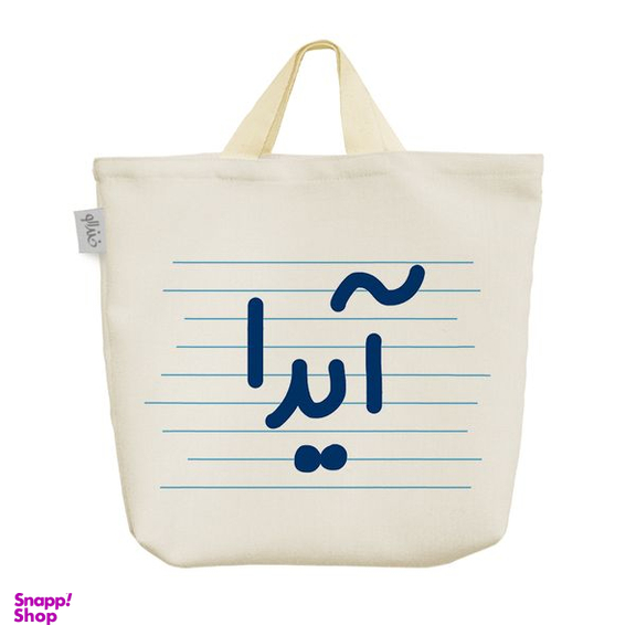 ساک خرید خندالو مدل آیدا کد 4356