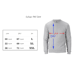سویشرت مردانه به رسم کد 600
