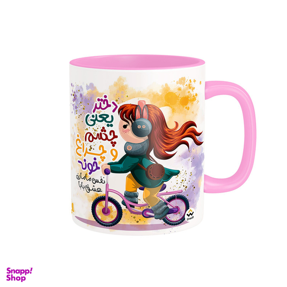 ماگ شادیت طرح روز دختر کد 021