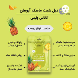 ماسک صورت وارمی مدل آناناس وزن 40 گرم بسته 2 عددی