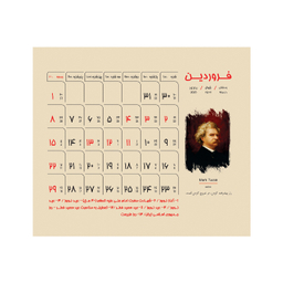 تقویم رومیزی 1404 پدیده نقش همراه با قهوه کد 1483