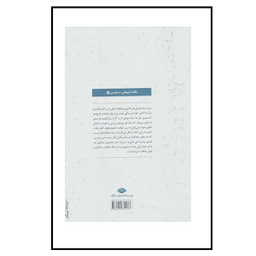 کتاب محاکمه محاکمه گران اثر محمد گلبن نشر نگاه