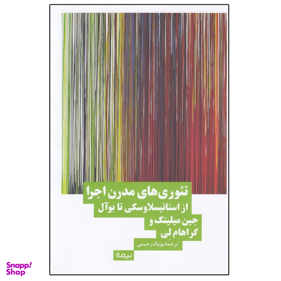 کتاب تئوري هاي مدرن اجرا اثر جمعی از نویسندگان نشر نیماژ