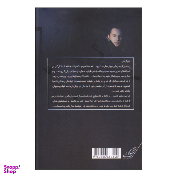 کتاب بازیگری به روش لی استراسبرگ اثر دکتر لوری هاول انتشارات کتاب کوله پشتی