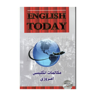 کتاب مکالمات انگلیسی امروزی همراه با مثال و سی دی صوتی اثر جمعی از نویسندگان انتشارات هدف نوین