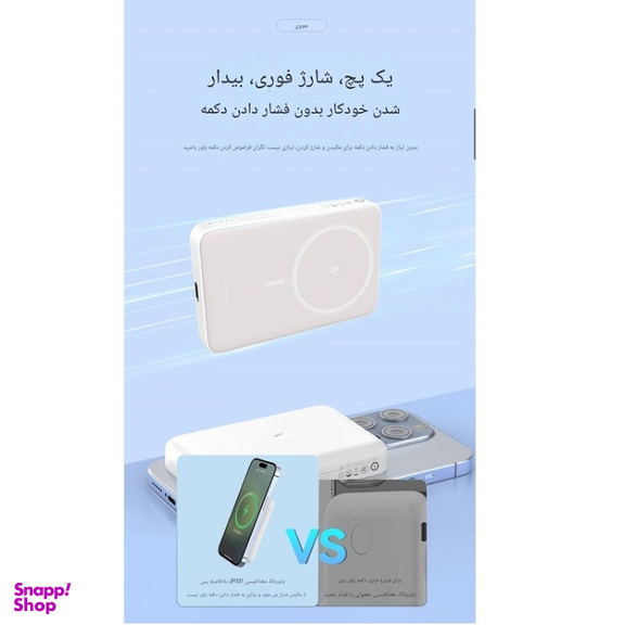 پاوربانک جووی کد JP-331 ظرفیت 10000 میلی‌ آمپر ساعت