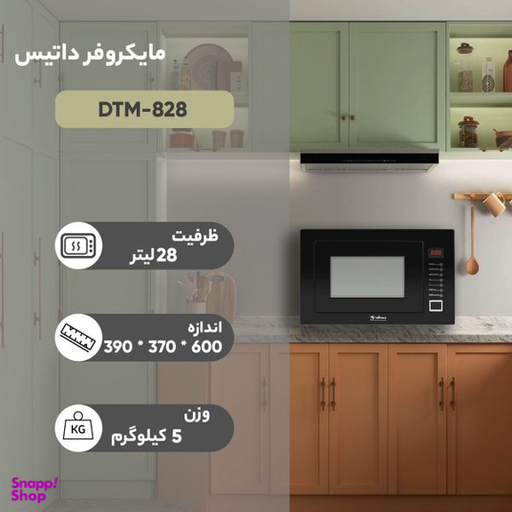 مایکروویو داتیس مدل DTM-828