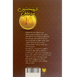 کتاب ثروتمندترين مرد بابل اثر جورج كلاسون انتشارات آرايان