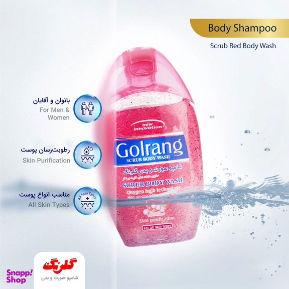 شامپو بدن گلرنگ مدل Scrub Red حجم 280 میلی‌ لیتر