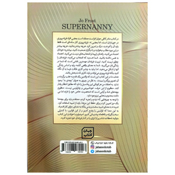 کتاب مادر کافی اثر جی ا فراست نشر جهان کتاب
