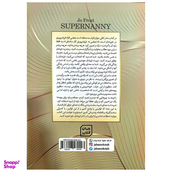 کتاب مادر کافی اثر جی ا فراست نشر جهان کتاب