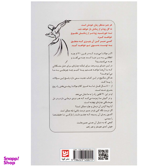کتاب 21 قانون مولانا اثر هاکان منگوچ انتشارات گویا