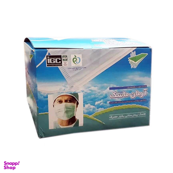 ماسک پرستاری آرمان بسته 100 عددی