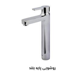 ست شیرآلات کسری مدل امگا مجموعه 7 عددی