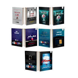مجموعه کتاب‌های بخش دی، معلم، همکار، هیچ‌وقت دروغ نگو و دروغ سری شوهر بیوه‌زن اثر فریدا مک فادن نشر آذرگون مجموعه 5 جلدی