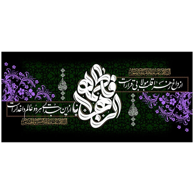 کتیبه عزاداری کد MS236