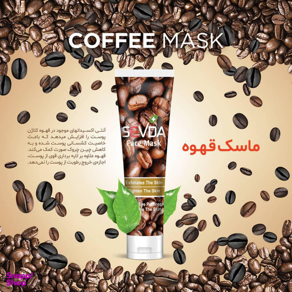 ماسک صورت سودا مدل قهوه و زرد چوبه حجم 100 میلی لیتر مجموعه 2 عددی